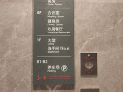 -希尔顿欢朋酒店·欢朋餐厅