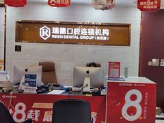 -瑞德口腔医院(白云旗舰院)