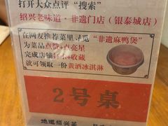 -绍兴老味道·非遗门店(银泰城店)