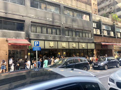 -华嫂冰室(尖沙咀店)