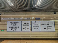 -上海科技馆(地铁站)