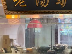 -元鼎宝驴香·全驴宴(江宁店)