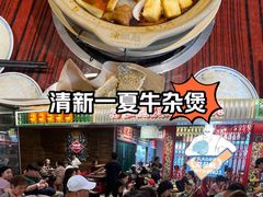 -沙胆彪炭炉牛杂煲(上海日月光广场店)