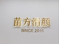 -苗方清颜·祛痘皮肤管理