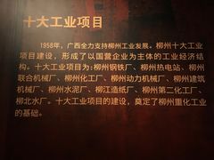 -柳州工业博物馆