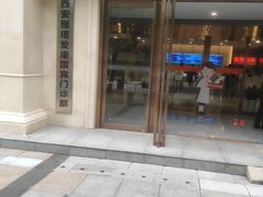 -爱康国宾体检中心(曲江分院)