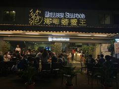 -龍海鲜螃蟹王(大巴窑)