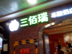 -三佰瑞冻酸奶(凯德MALL店)
