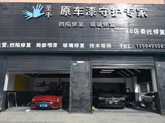 -圣手汽车凹陷修复玻璃修复(上海店)