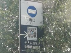 -江南驿·二十余年创意杭帮味(良渚玉鸟集店)