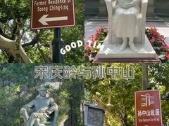 -上海宋庆龄故居纪念馆