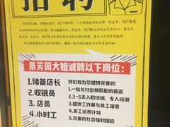 -景芳周大姐(国大城市广场店)