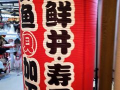 -沼津港渔市(宏伊国际广场店)