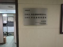 -广州市正骨医院