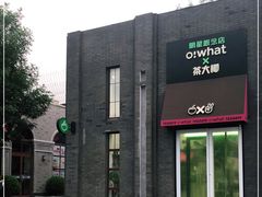 -茶大椰·椰子茶(星悦荟店)