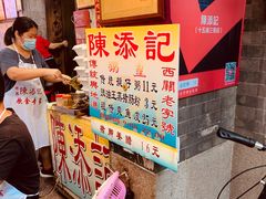 -陈添記·祖傳爽鱼皮·西关老字号(广州首店)