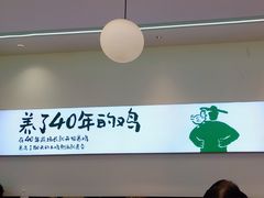 -老乡鸡(新邻天地店)