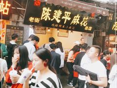 门面-陈建平麻花(磁器口总店)