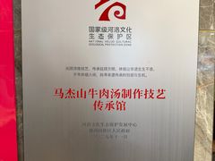 -清真马杰山牛肉汤馆