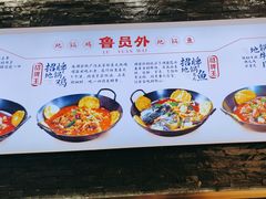 -鲁员外地锅鸡地锅鱼(龙湖江东天街店)