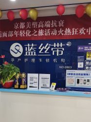 -蓝丝带产后恢复中心(铜梁人民医院店)