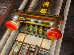 -东兴楼饭庄(六里桥店)