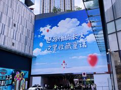 -龙湖重庆时代天街