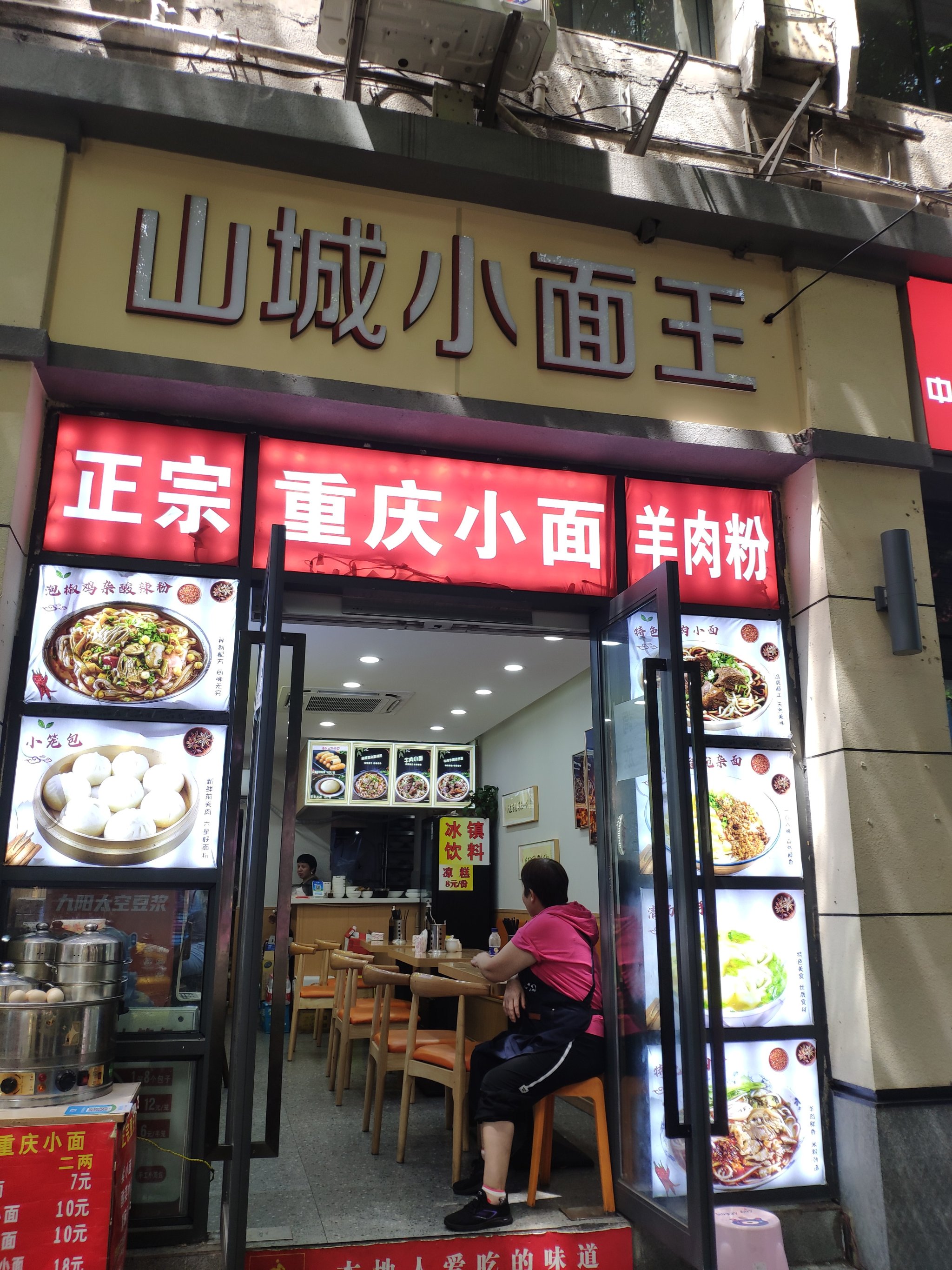 重庆霸王面总店图片