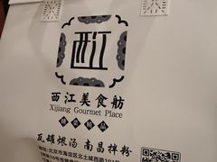 -西江美食舫·江西菜(健德桥店)