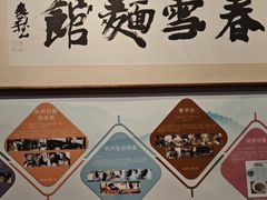 -春雪面馆(转塘店)
