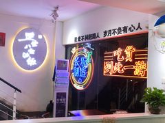 -正宗八宝冰饭·非遗冰饭·烧烤(奎桥店)