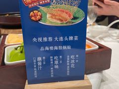 -品海楼·大连海胆锅贴馆(东港店)