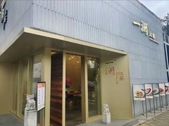 -一澜江宴·江景地标楚菜(江滩公园店)