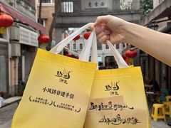 -诚志饼家·小凤饼非遗传承(中山六路店)