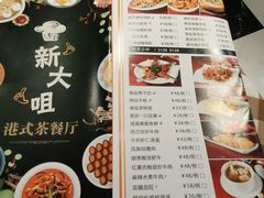 -新大咀港式茶餐厅(宝山万达店)