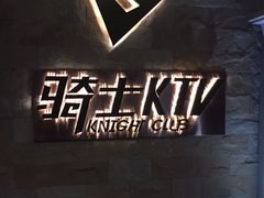 -骑士KTV(红谷滩万达店)