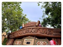 -上海迪士尼度假区