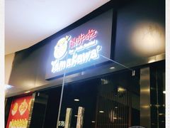 门面-YAMAKAWA(龙湖胥江天街店)