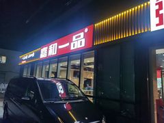 门面-嘉和一品粥(魏公村店)