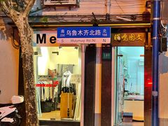门面-新疆伊宁远征餐厅