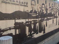 -浙江省杭州高级中学(贡院校区)