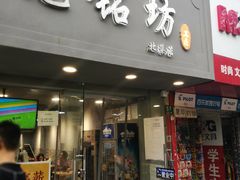 门面-笼铭坊(北蔡店)