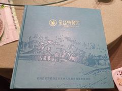 -新疆巴州金丝特餐厅(大钟寺店)