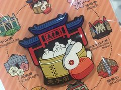 -秦淮礼物(贡院街店)
