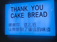 -焙丽拾光(麦凯乐直营店)