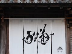 -料亭菊水楼