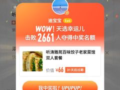 -听涛雅苑百味饺子老家菜馆