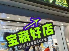 门面-鲍师傅糕点(大沽南路店)