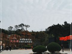 -漳州滨海火山岛自然生态风景区