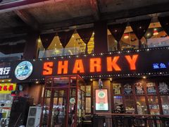 -鲨鱼美式餐厅酒吧Sharky